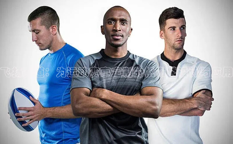 飞扬赛道：为运动赛事定制的帆布袋设计与应用