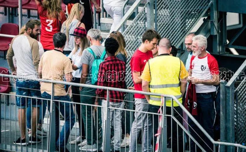 甘肃赛事停摆：一场前所未有的文化与经济冲击