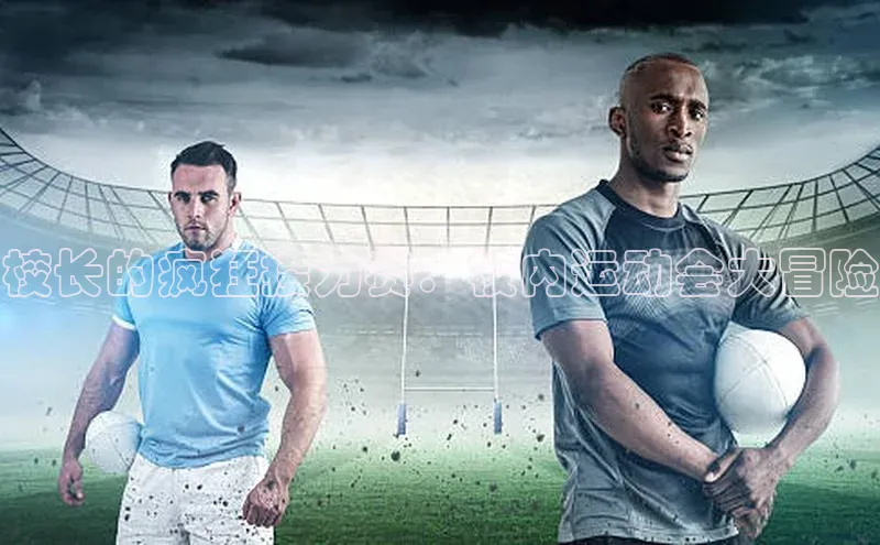 米乐yy易游体育官网